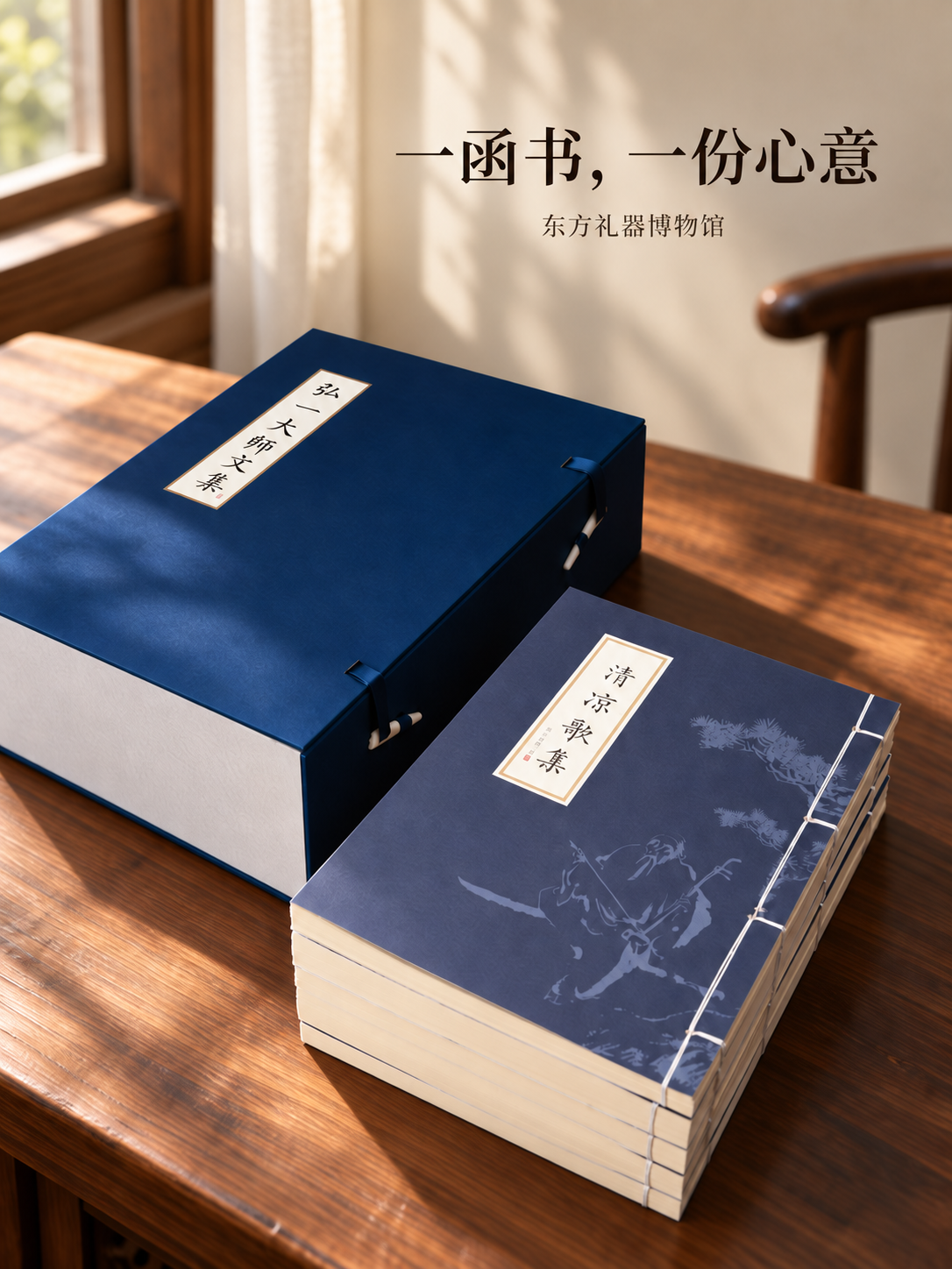 一函书,一份心意